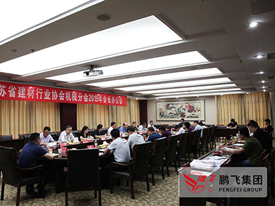江苏省建材行业协会机械分会会长办公会在企业召开